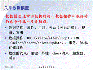 数据库系统基础教程第4章高级数据库模型.pptx