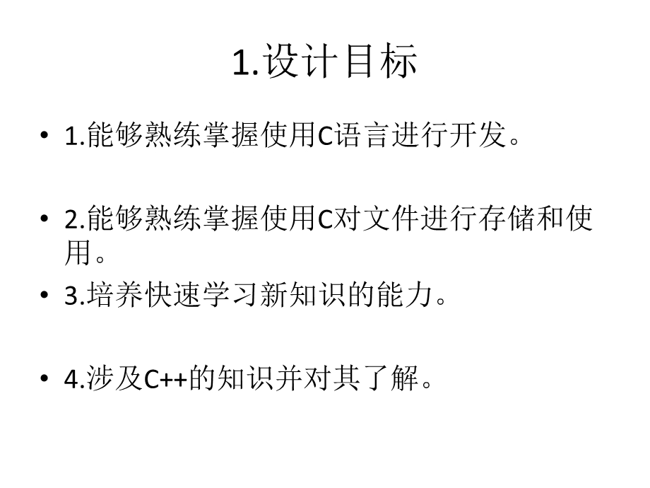 简单学生管理系统程序设计.pptx_第2页