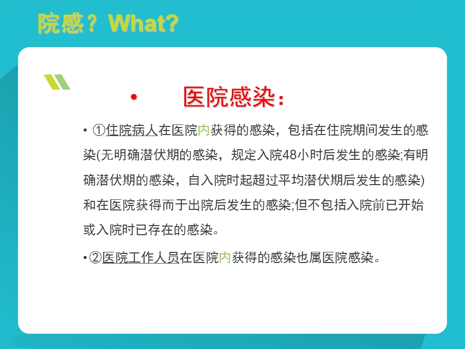 血透室医院感染控制.pptx_第3页