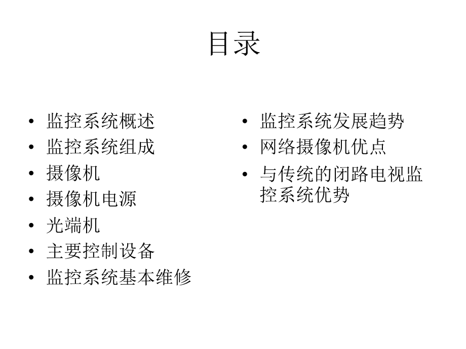 监控系统内部培训.pptx_第2页