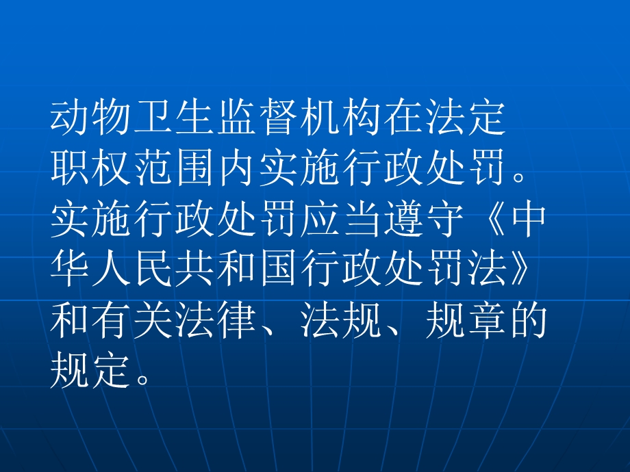 行政处罚程序课件.pptx_第3页