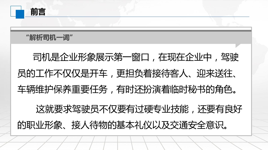 驾驶员礼仪与安全培训.pptx_第2页