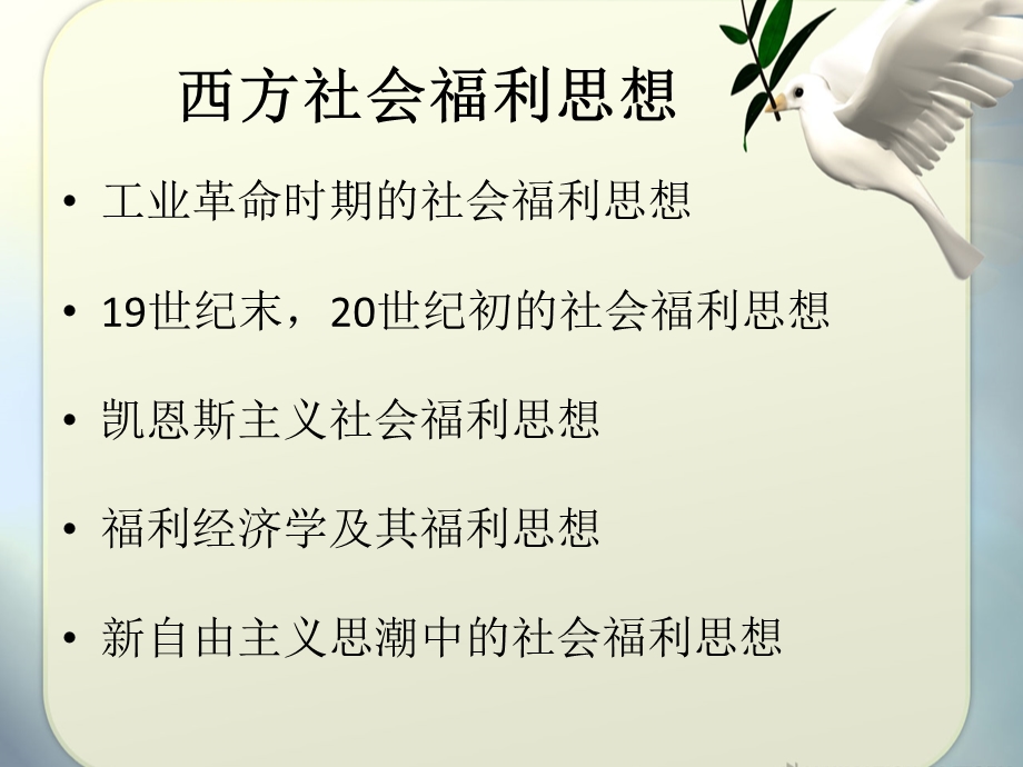 西方社会福利思想.pptx_第2页