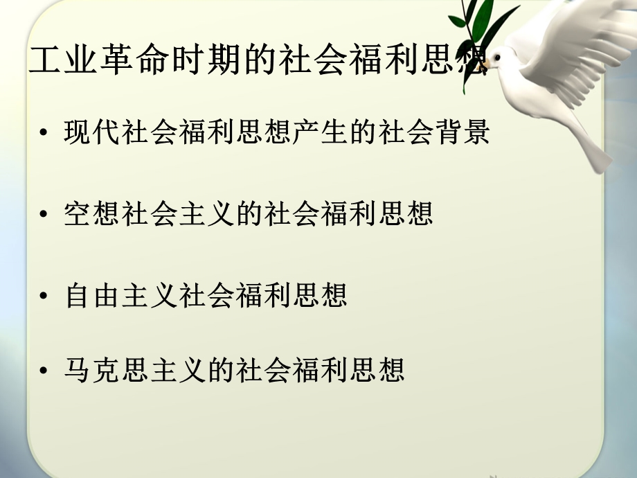 西方社会福利思想.pptx_第3页