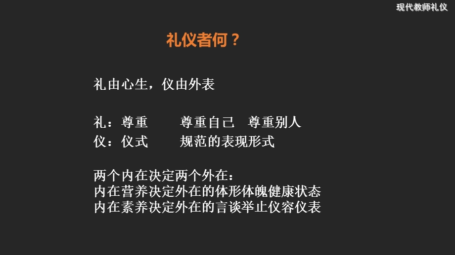 教师礼仪培训课件.pptx_第3页