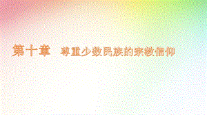 马克思主义的宗教定义.pptx