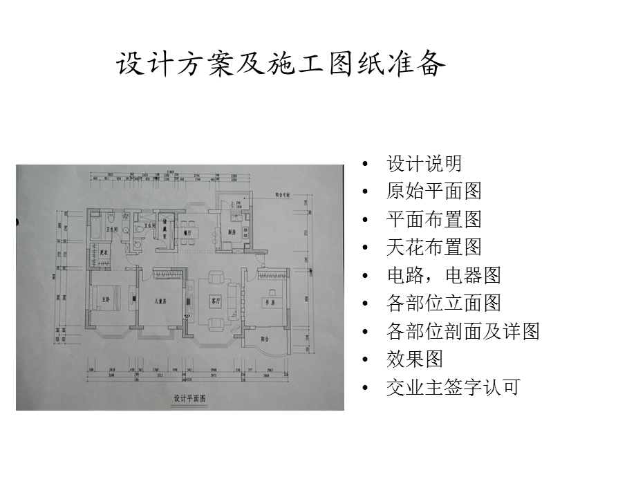 装饰施工流程及施工工艺.pptx_第3页