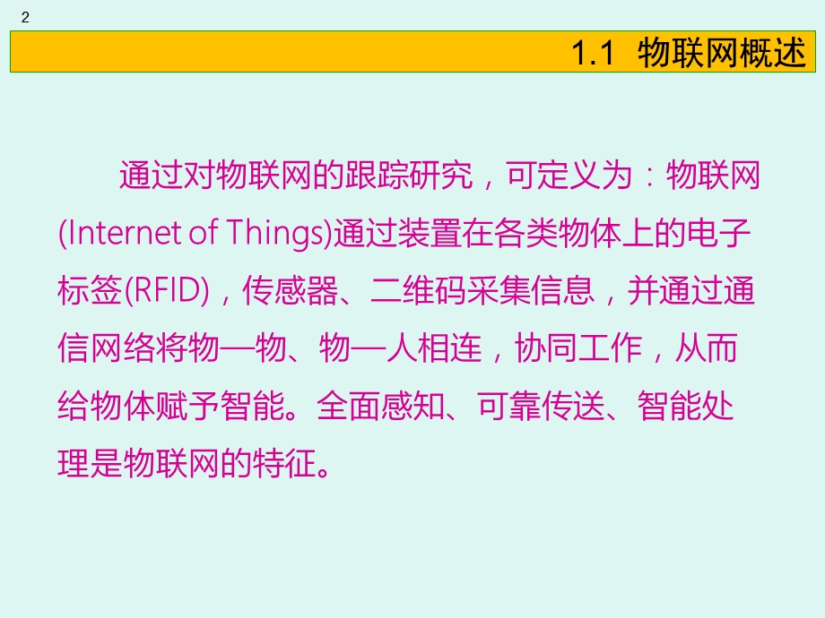 第一章物联网基础知识.pptx_第2页