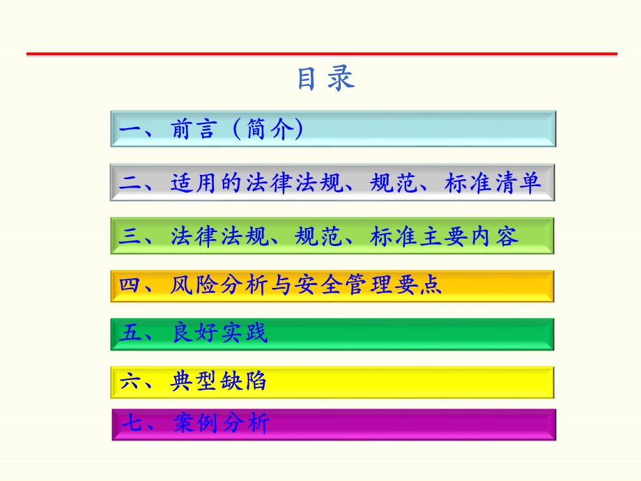 脚手架安全管理.pptx_第2页