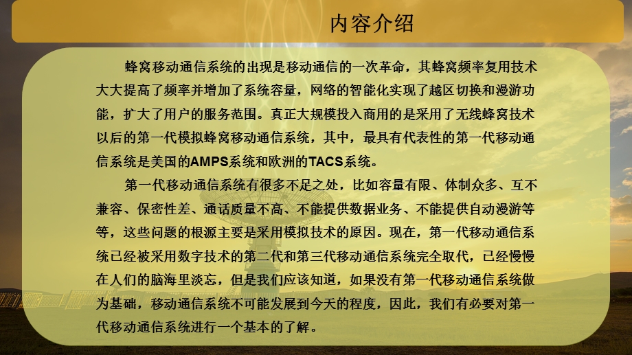 第一代移动通信系统.pptx_第2页