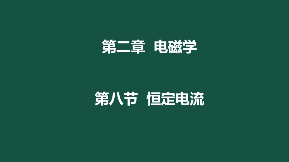 教师资格证物理教学课件16.pptx_第2页