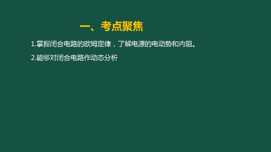 教师资格证物理教学课件16.pptx_第3页