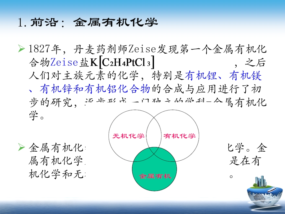 金属有机化学简介.pptx_第3页