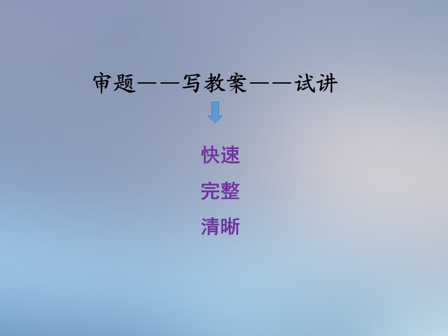 教师资格证考试教学设计.pptx_第2页