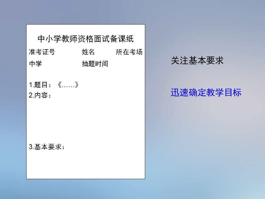 教师资格证考试教学设计.pptx_第3页