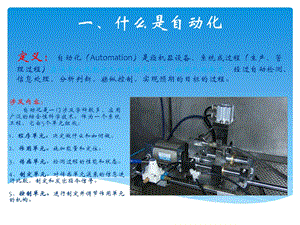 自动化电气原理介绍.pptx