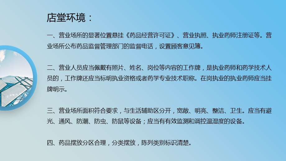 药品零售企业监管.pptx_第2页