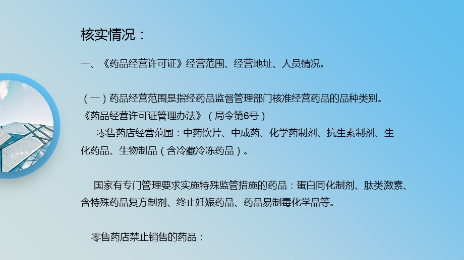 药品零售企业监管.pptx_第3页