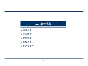 季度经营分析报告.pptx