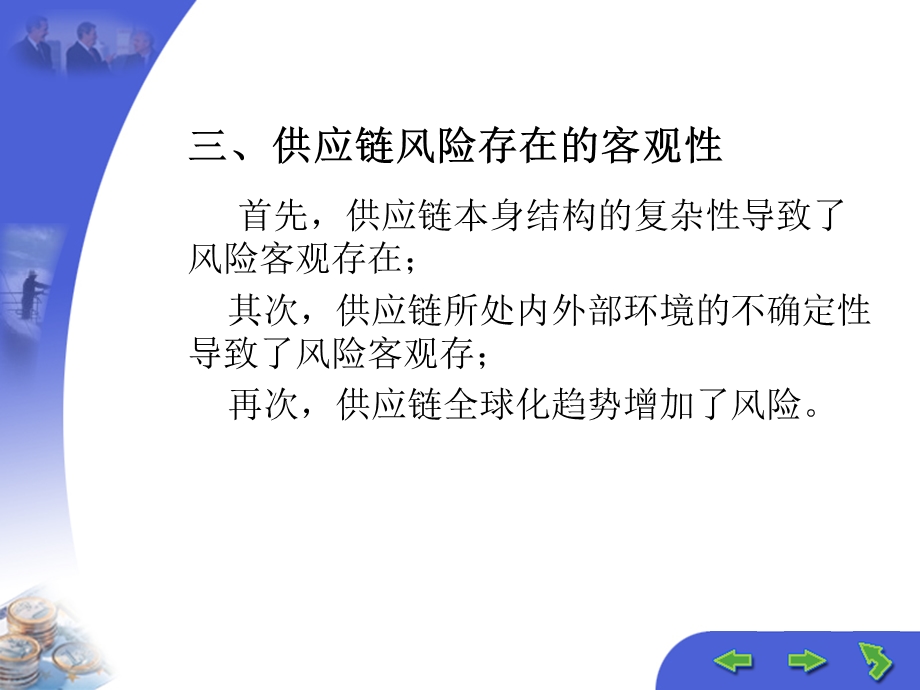 第十二章供应链风险管理《供应链管理》ppt课件.pptx_第2页