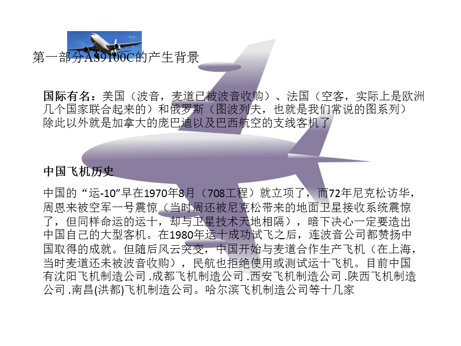 AS9100标准培训课件.pptx_第2页