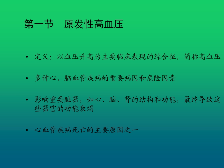 高血压健康教育.pptx_第3页