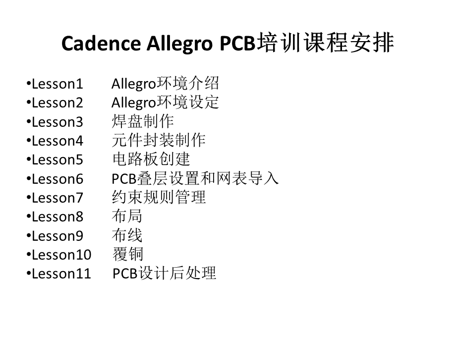 CadenceAllegro16.5培训教程.pptx_第2页