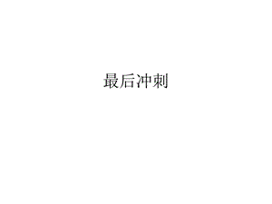 小学教师资格证押题.pptx