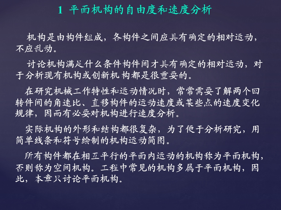 机械设计基础1.pptx_第1页