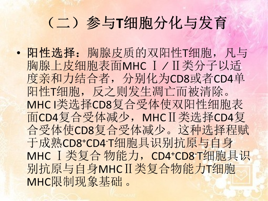 MHC的生物学功能.pptx_第3页