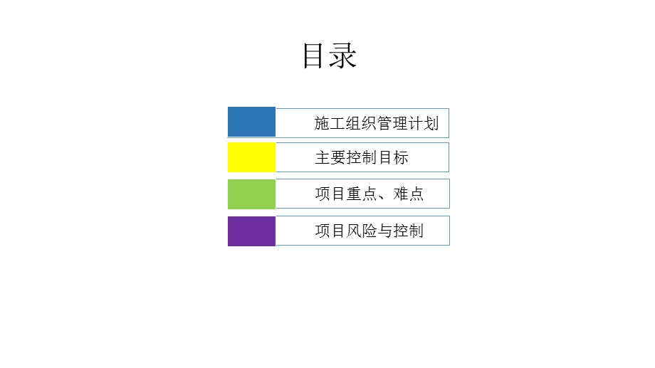 施工组织方案.pptx_第2页