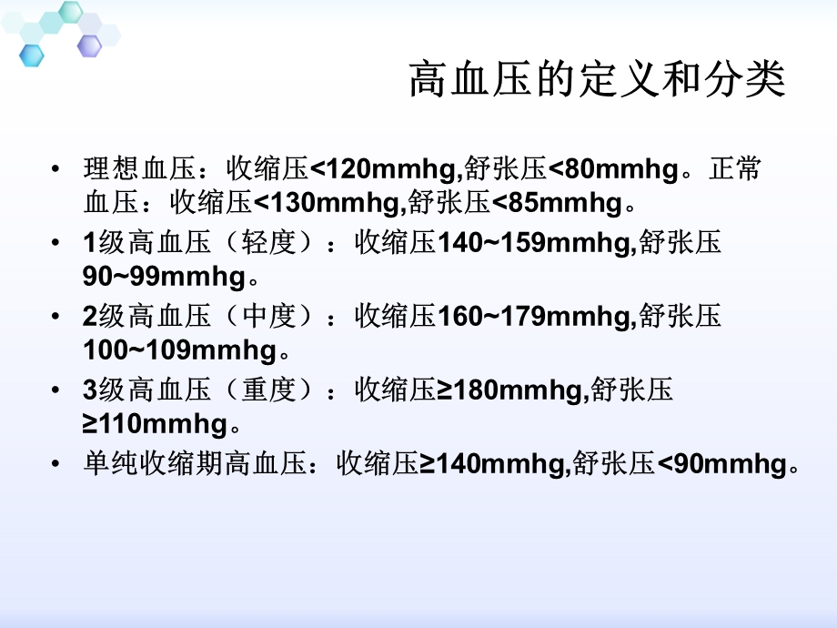 高血压康复护理.pptx_第3页