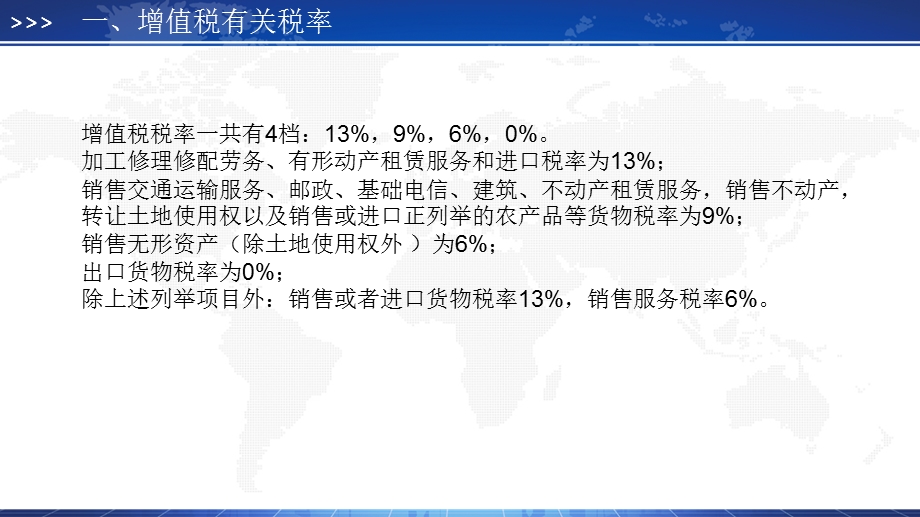 增值税相关政策解读.pptx_第3页