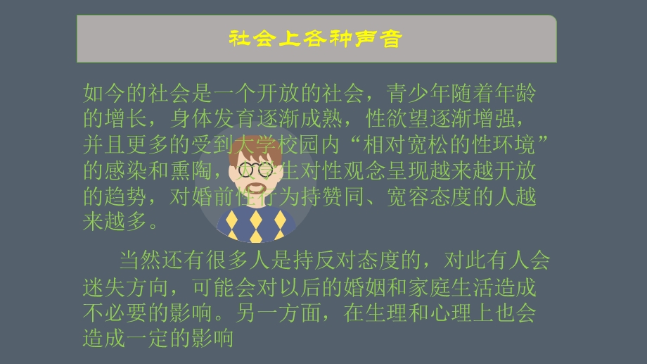 大学生婚前性行为.pptx_第2页