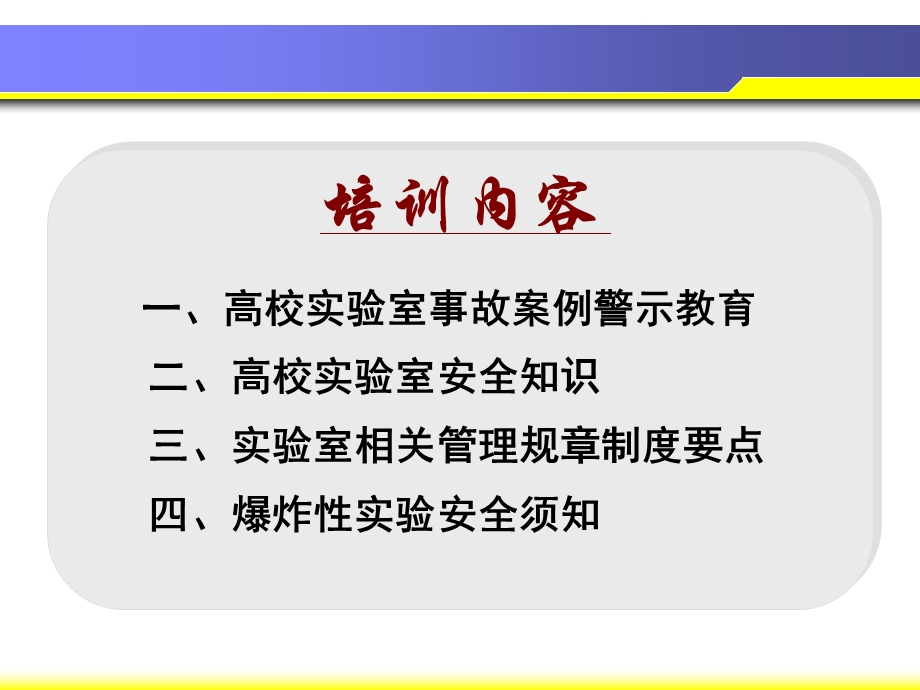 机电学院实验室安全培训.pptx_第2页