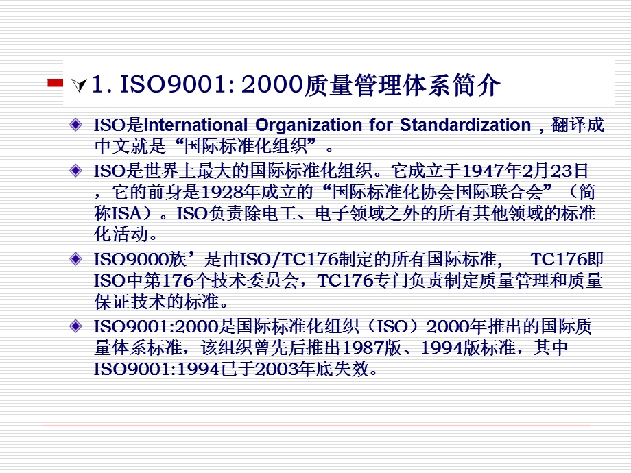 ISO质量管理体系.PPT.pptx_第2页