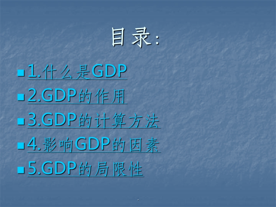 GDP宏观经济学.pptx_第3页