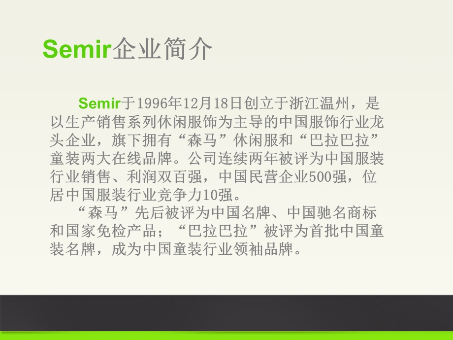 Semir供应链.pptx_第2页