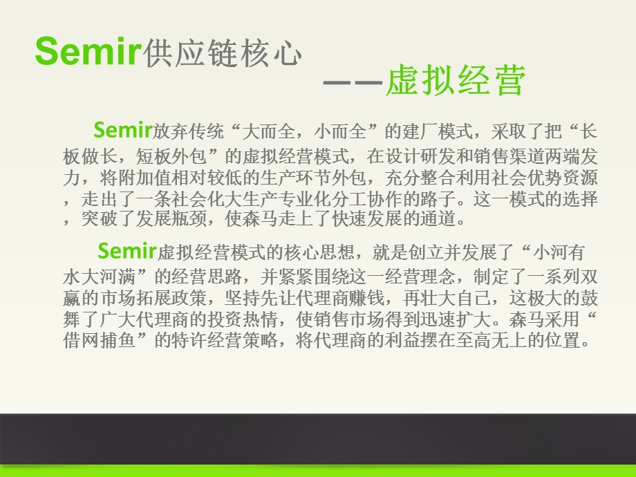 Semir供应链.pptx_第3页