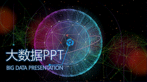 大数据分析PPT.pptx