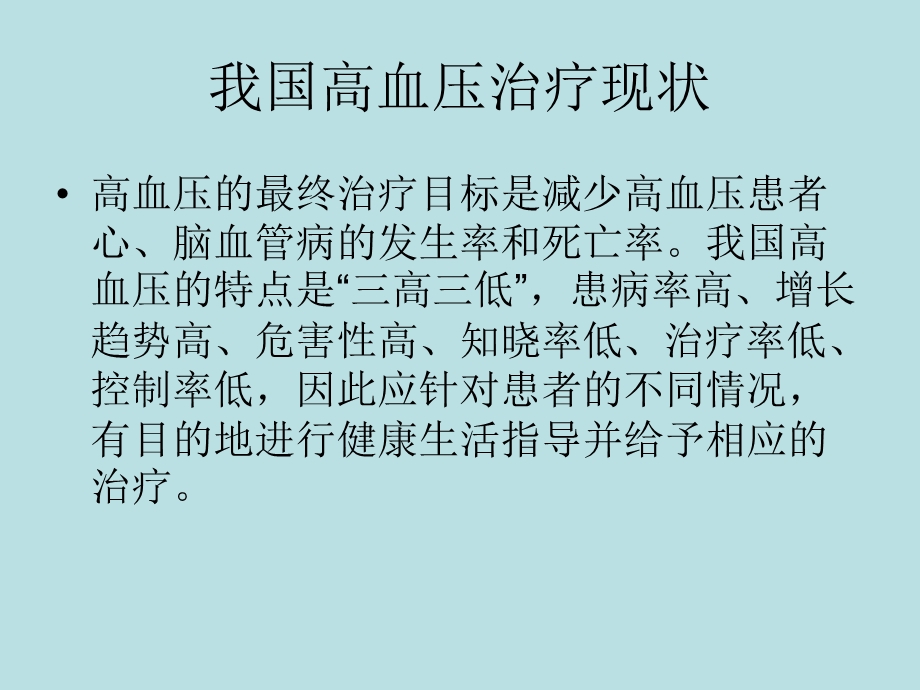 高血压健康教育分享.pptx_第3页