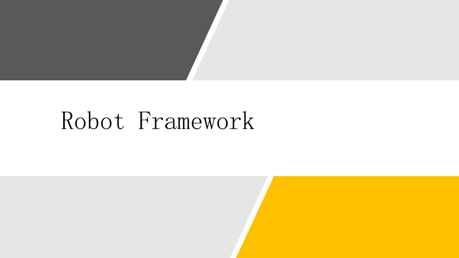 robotframework.pptx_第1页