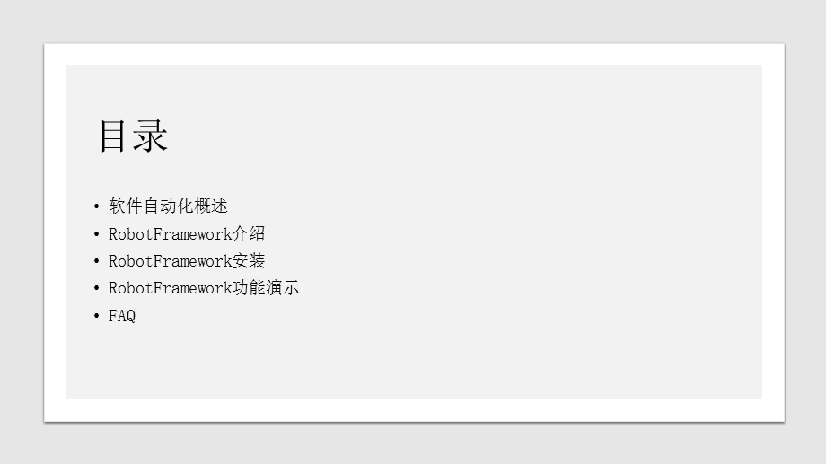 robotframework.pptx_第2页