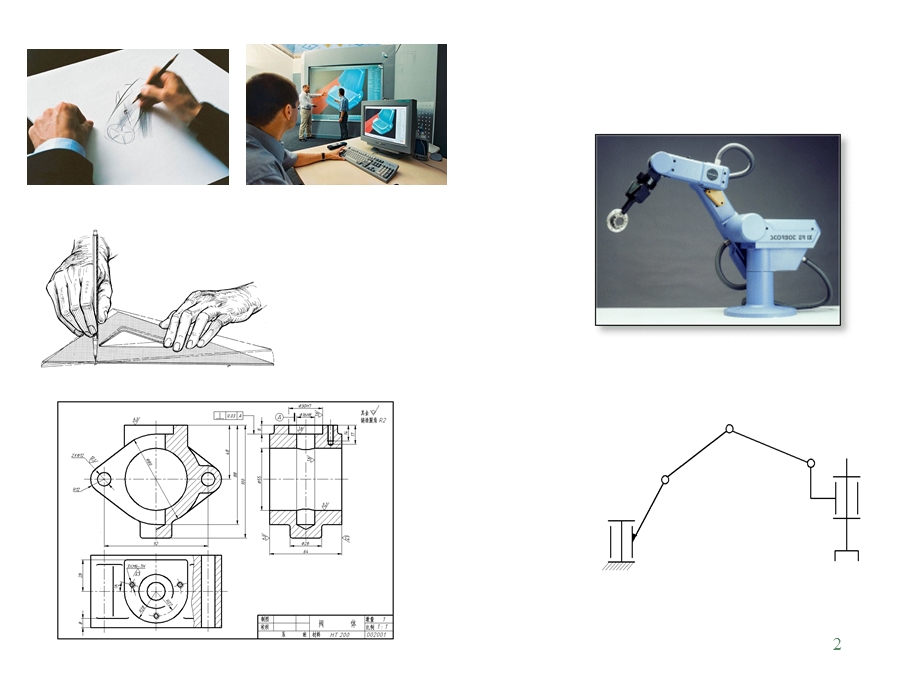 机械设计基础课件1.pptx_第2页