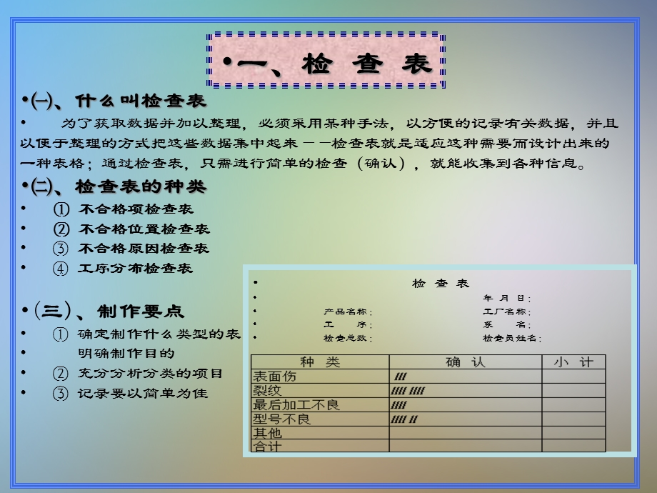 qc七大手法培训课件.pptx_第3页