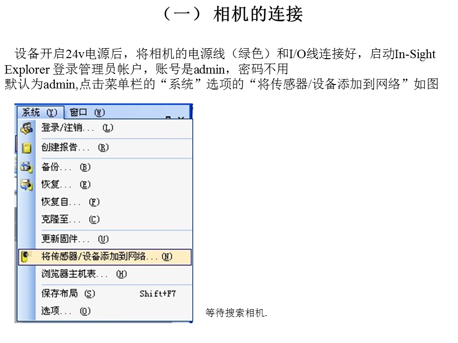 Cognex培训教程.pptx_第3页