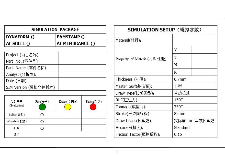 CAE分析报告.pptx_第1页