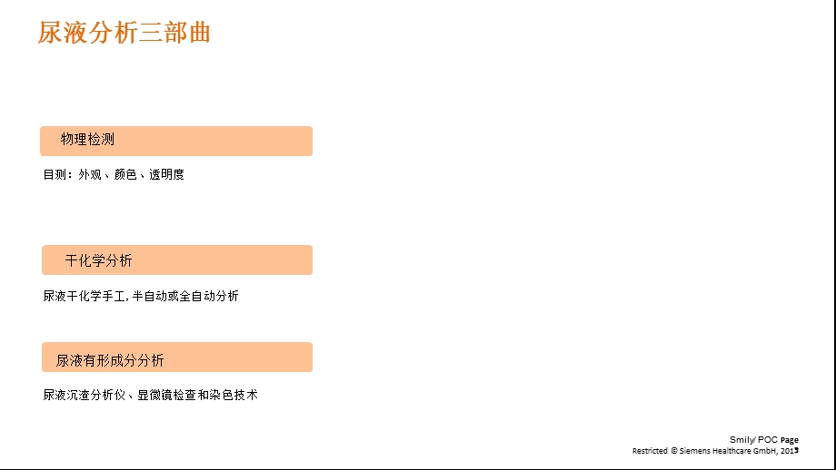 尿液自动化流水线.pptx_第3页