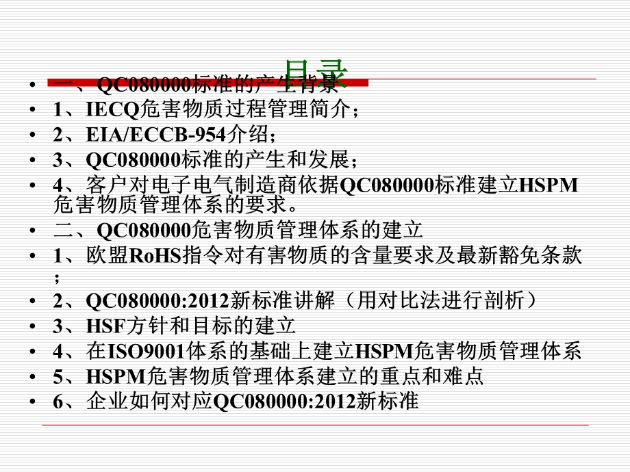 RoHS20培训资料.pptx_第3页