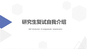 研究生复试PPT.pptx